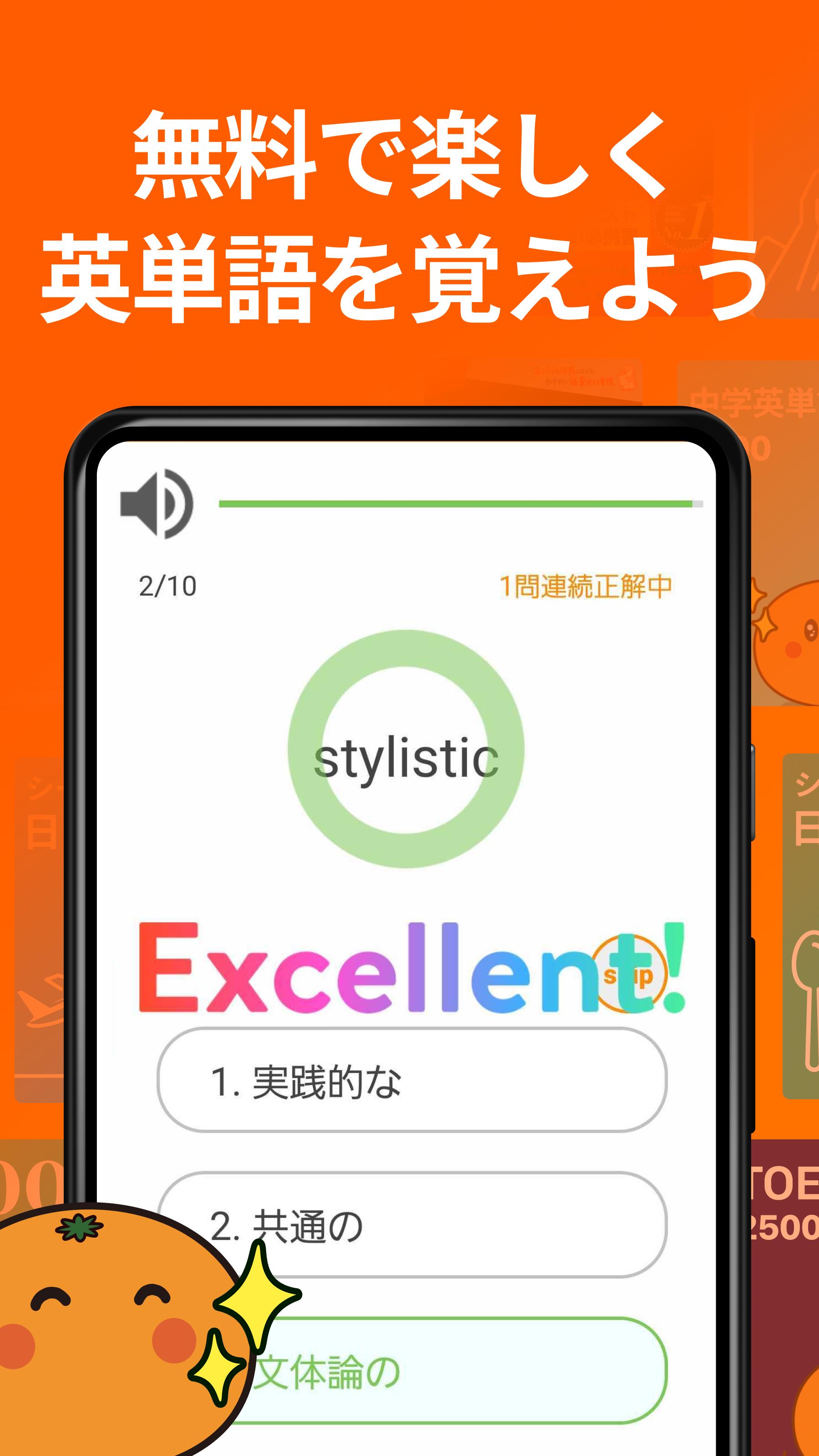英単語アプリ Mikan ゲーム感覚で英語の学習 入試やtoeicの対策も Dlya Android Skachat Apk