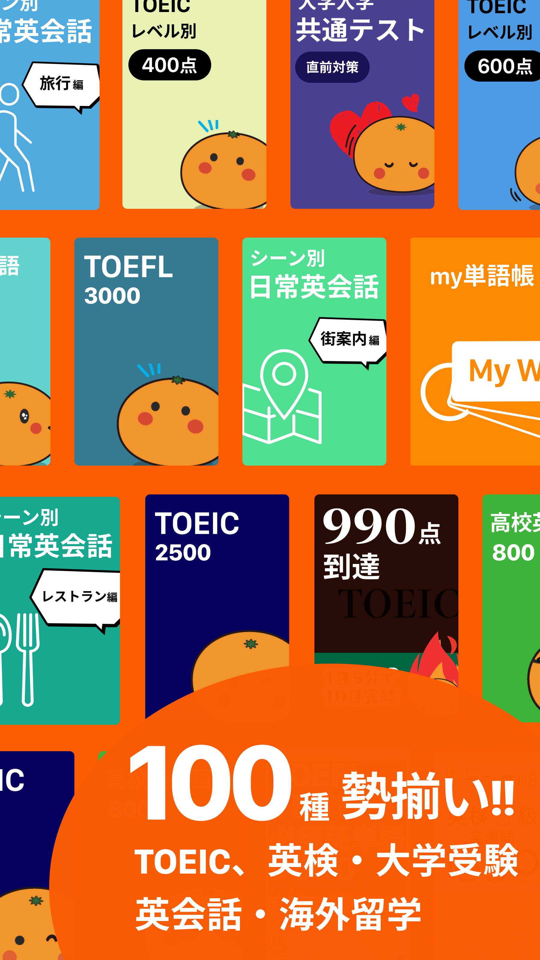 英単語アプリ Mikan ゲーム感覚で英語の学習 入試やtoeicの対策も Cho Android Tải Về Apk