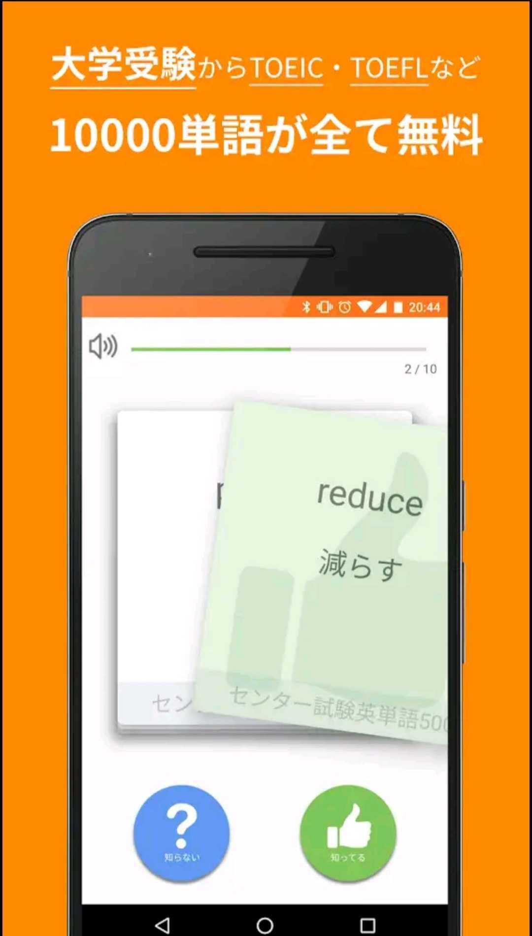 英単語アプリ Mikan ゲーム感覚で英語の学習 入試やtoeicの対策も Dlya Android Skachat Apk