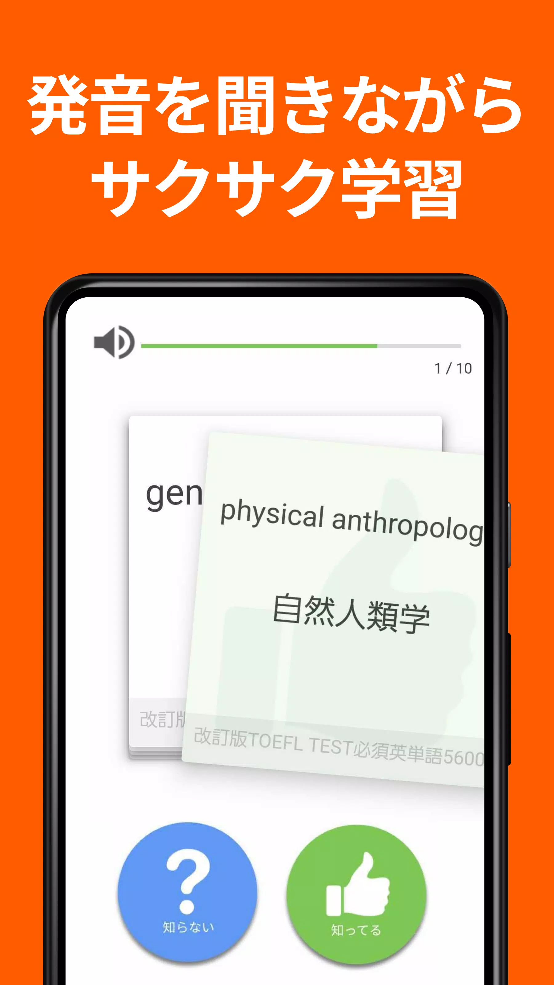 Android 用の 英単語アプリ Mikan ゲーム感覚で英語の学習 入試やtoeicの対策も Apk をダウンロード