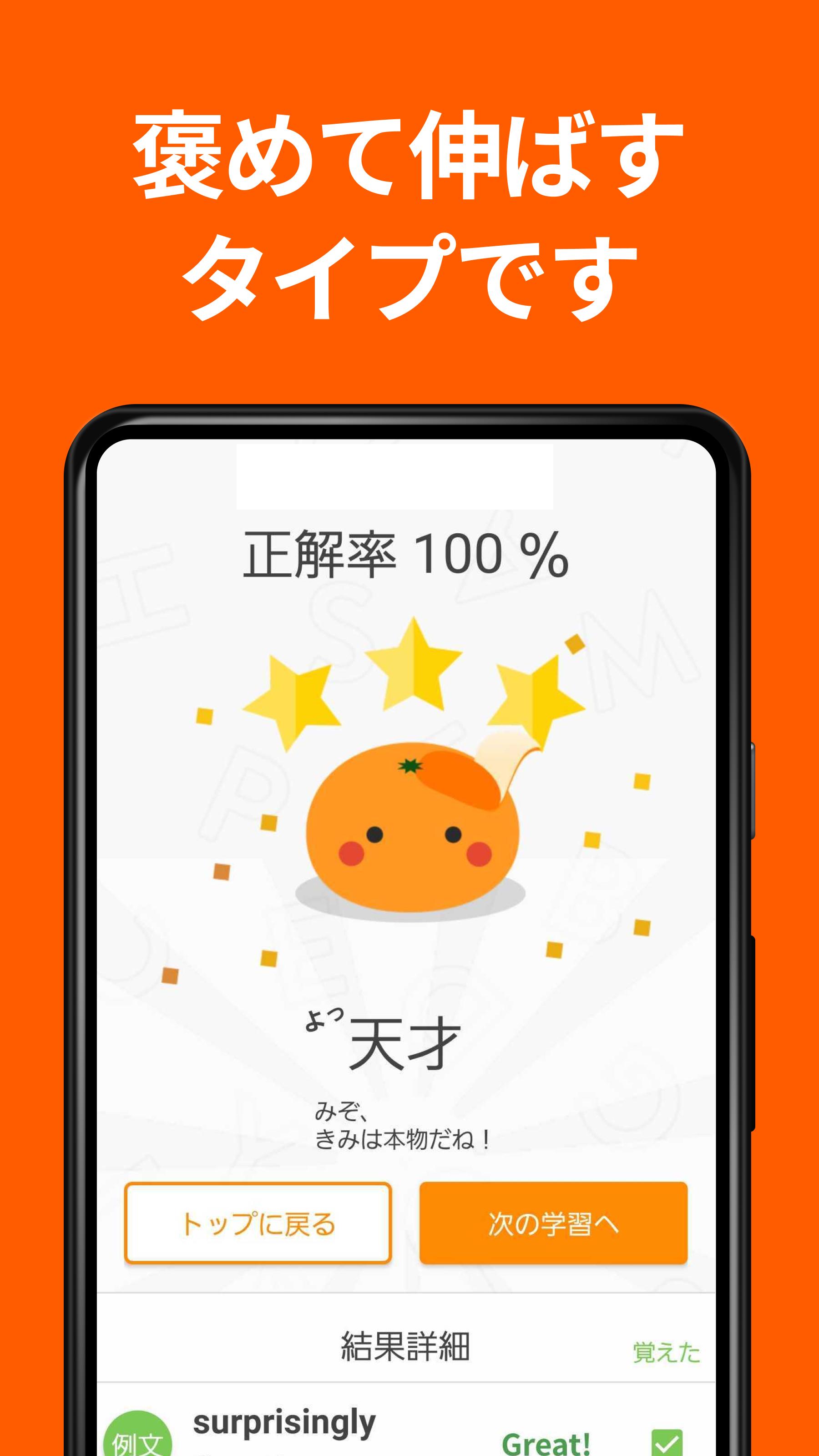 Android 用の 英単語アプリ Mikan ゲーム感覚で英語の学習 入試やtoeicの対策も Apk をダウンロード
