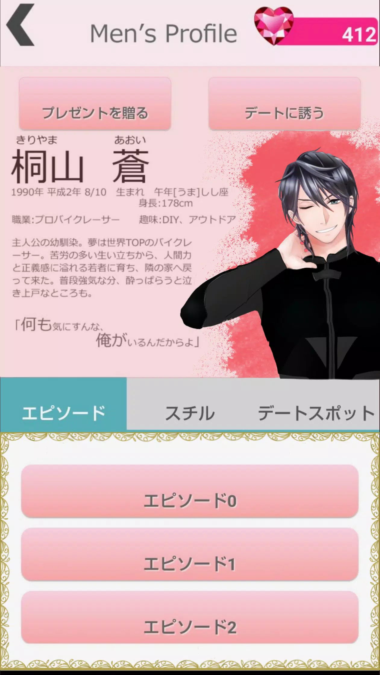 チャット 恋愛シミュレーションゲーム かれプリ