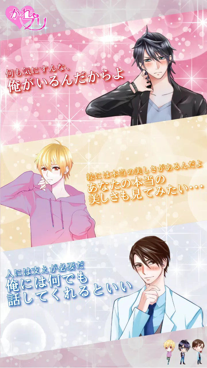 チャット 恋愛シミュレーションゲーム かれプリ