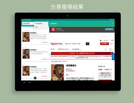 台灣電子書 截图 4