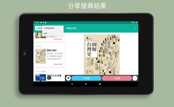台灣電子書 截图 6