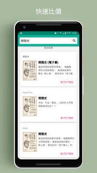 台灣電子書 海报