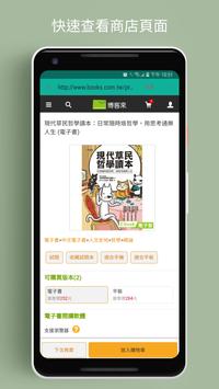 台灣電子書 截图 2