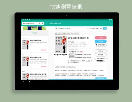 台灣電子書 截图 3