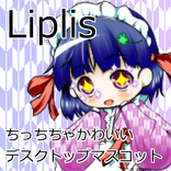 デスクトップマスコットLiplis Lulu Renew