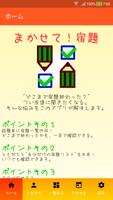 まかせて！宿題 スクリーンショット 1