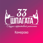 33 шпагата Кемерово ikona