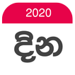 ”Dina - Sri Lanka Calendar 2020