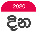 Dina - Sri Lanka Calendar 2020-APK