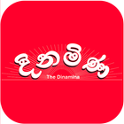 දිනමිණ | Dinamina Zeichen