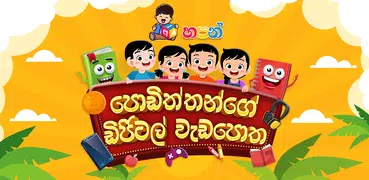 Hapan Kids - Learn with Fun