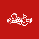 eSisulka APK