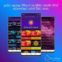 برنامه‌نما Dawase Lagna Palapala Sinhala عکس از صفحه