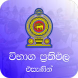 Sri Lanka Exam Results 2019