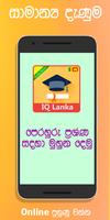 Poster IQ Lanka - සිංහල Online Exam paper.