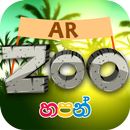 Hapan Zoo - හපන් සත්තුවත්ත APK