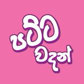 Patta Sinhala Wadan For Android Apk Download