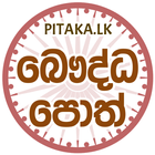 Sinhala Buddhist Books icon