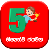 Grade 5 APK