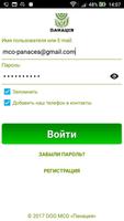 Личный кабинет ООО МСО-Панацея poster
