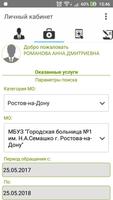 Личный кабинет ООО МСО-Панацея screenshot 1