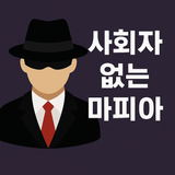 Mafia Without Moderator APK