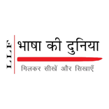 Bhasha Ki Duniya