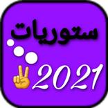 ستوريات انستا شاشة سوداء2021