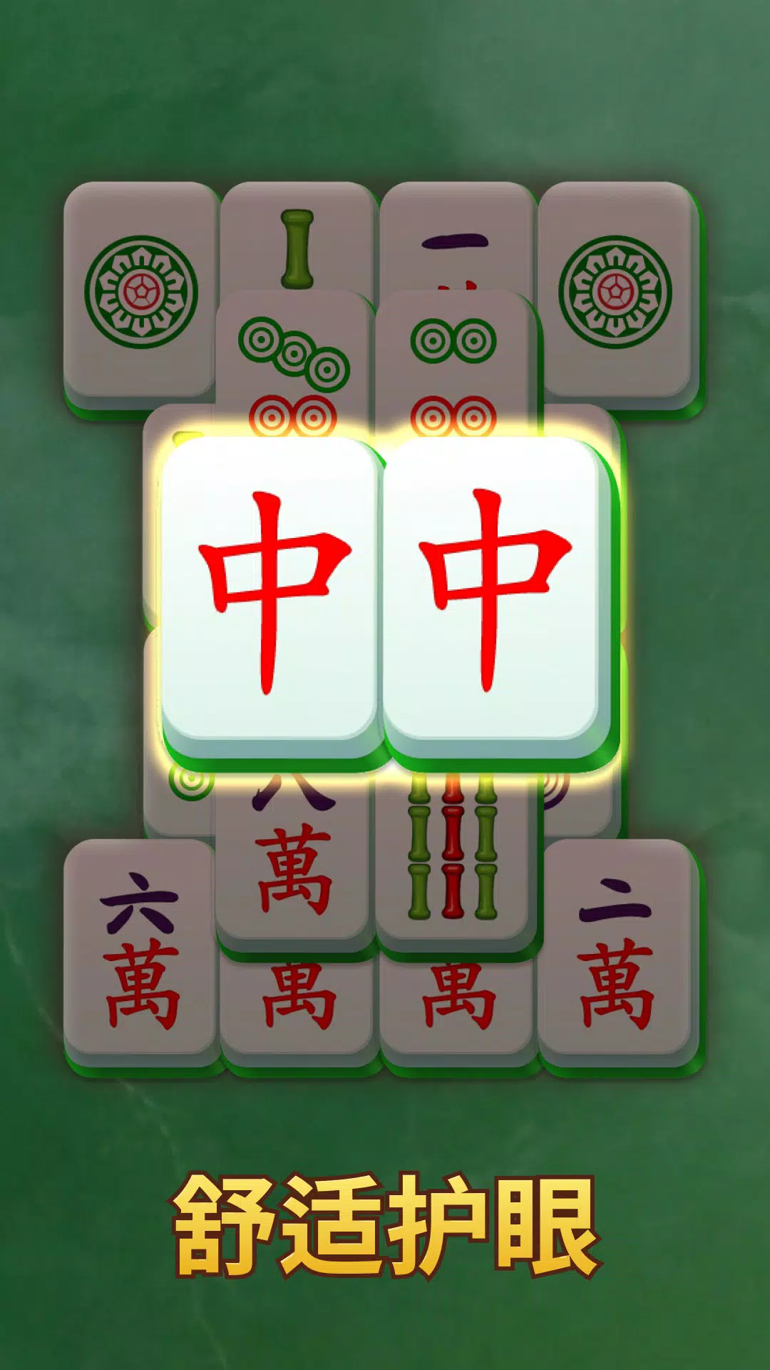 阿莫阿麻将拼图