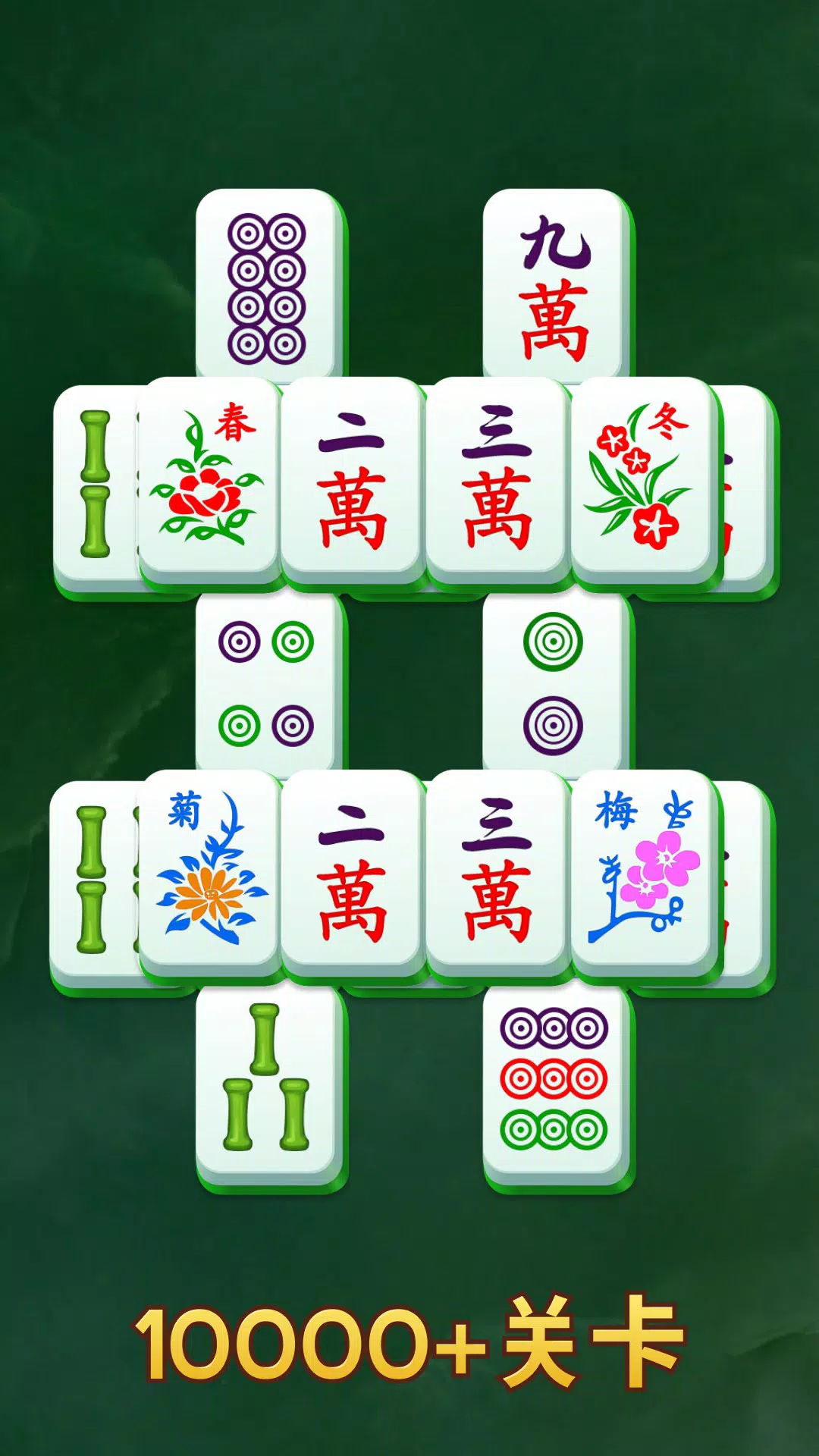 阿莫阿麻将拼图