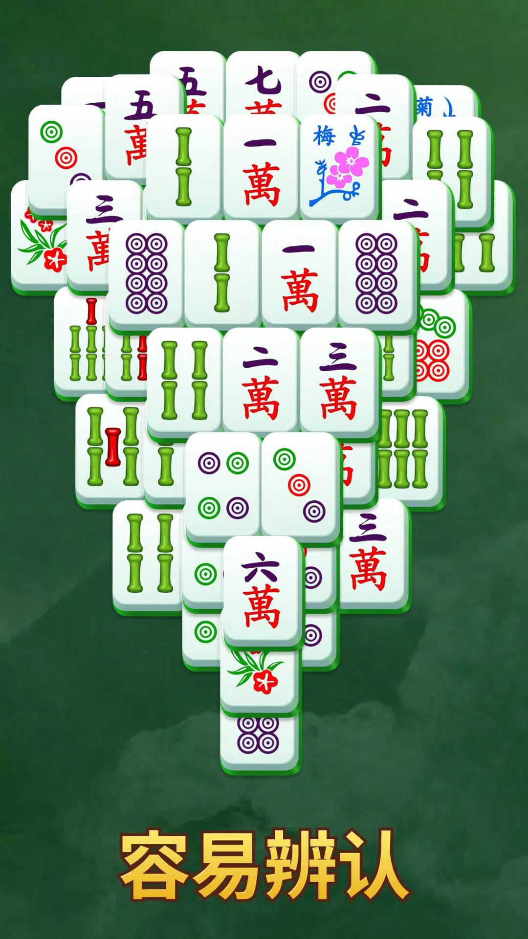 阿莫阿麻将拼图