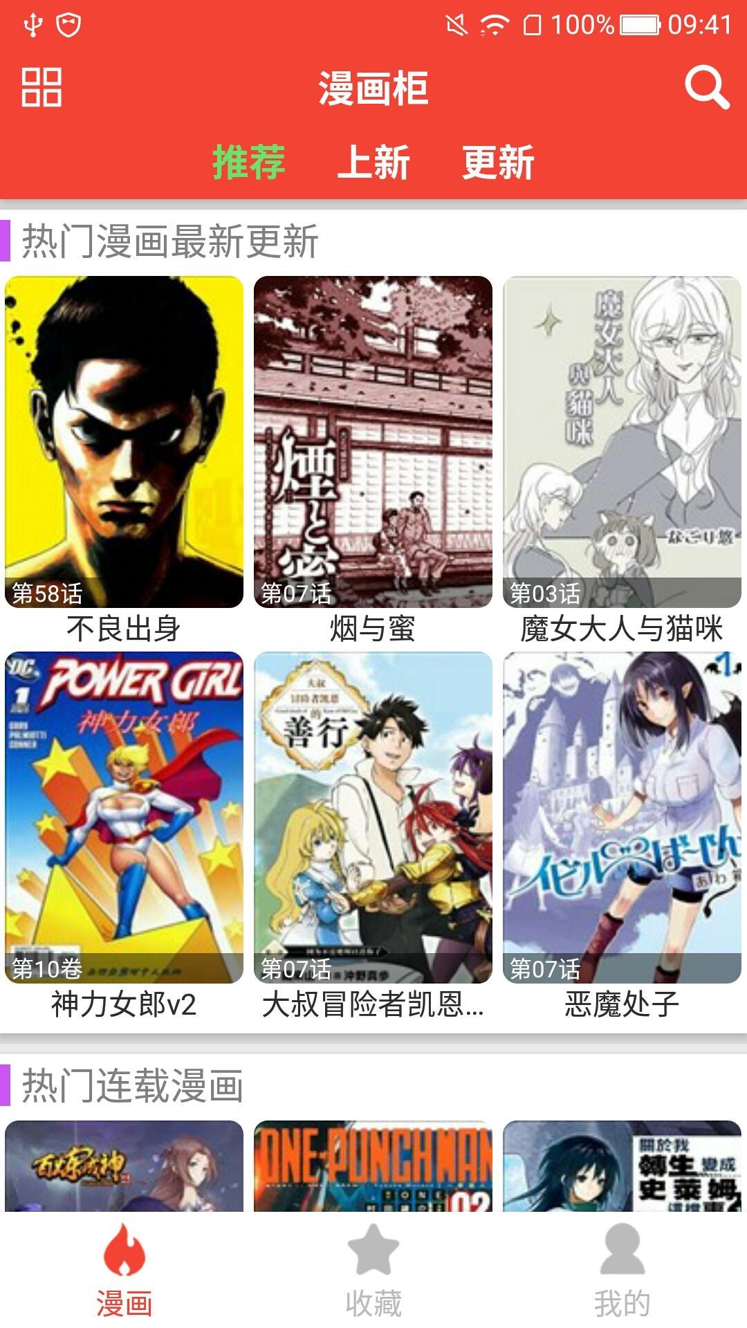 米粒漫画for Android Apk Download