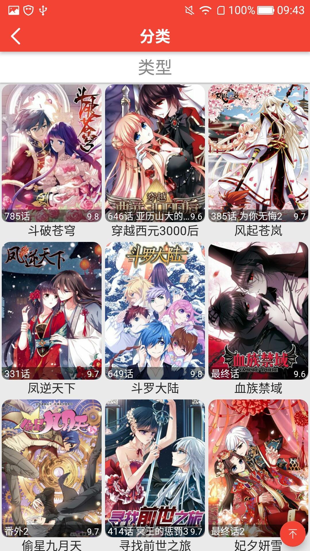 米粒漫画for Android Apk Download