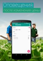 Цена сырья скриншот 2
