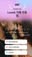 Love8 포스터