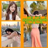 လူကြီးကြိုက်