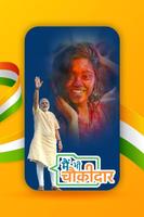 Me Bhi Chowkidar (मैं भी चौकीदार) poster