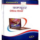 Lucent Computer Gk Hindi Offline Book ikona