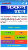 Lucent General Knowledge Hindi- All Most Questions captura de pantalla 1