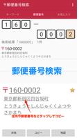 郵便番号検索 capture d'écran 1