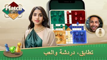 Ludo & Domino: fun board game الملصق