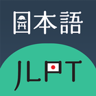 Luyện Thi JLPT أيقونة