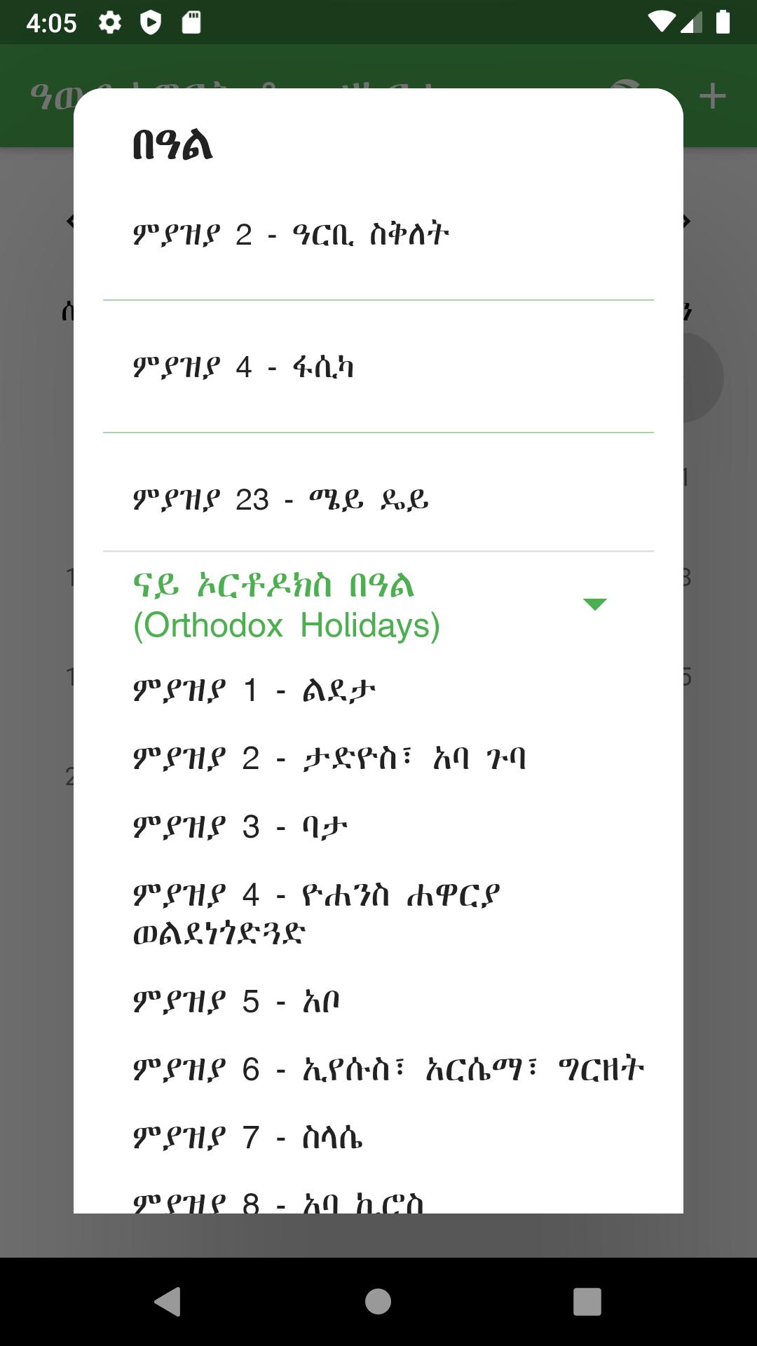 Eritrean Calendar & Reminder for Android APK Download