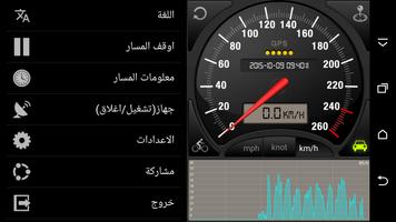 عداد السرعة GPS تصوير الشاشة 1
