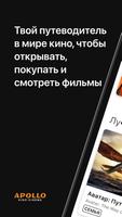 Apollo Kino Latvia постер