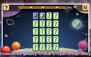 Совпадения Планет: Головоломка скриншот 1